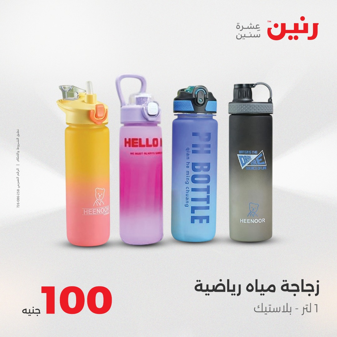 raneen offers from 17aug to 1aug 2025 عروض رنين من 17 أغسطس حتى 1 أغسطس 2025 صفحة رقم 1